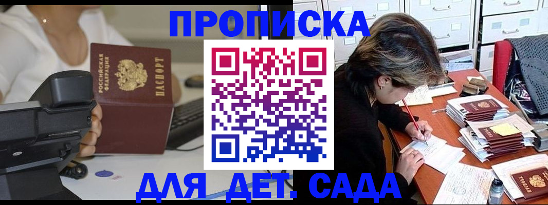 прописка в Гусиноозёрске