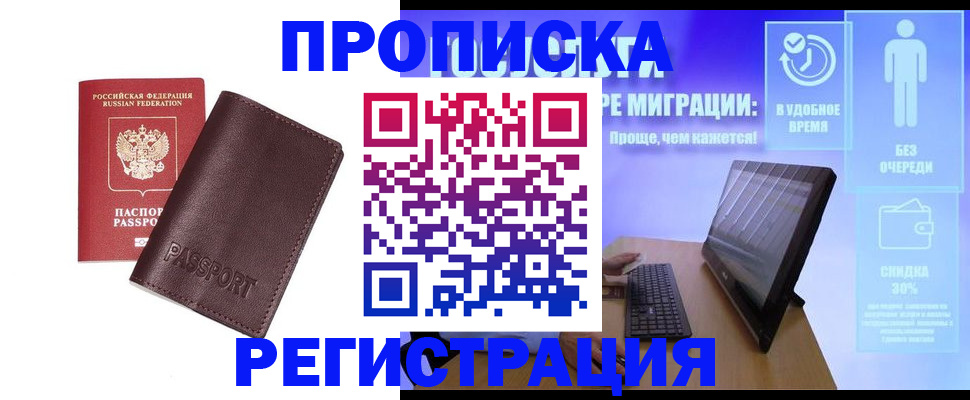 прописка регистрация в Гусиноозёрске