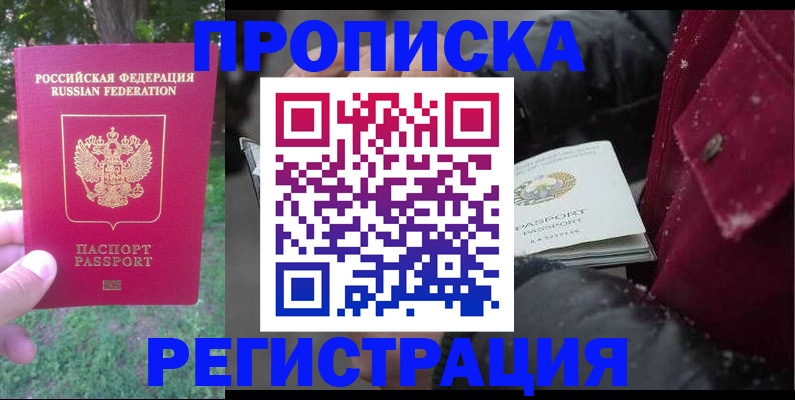прописка для военкомата в Гусиноозёрске